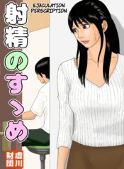 shasei-no-susume-ejaculation-prescription-001