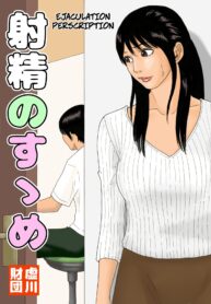 shasei-no-susume-ejaculation-prescription-001